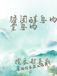 胆固醇息肉和胆囊息肉