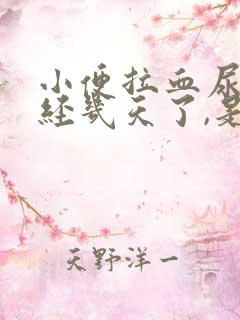 小便拉血尿,已经几天了,是什么原因