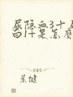 尿隐血3十尿蛋白1+是怎么回事?