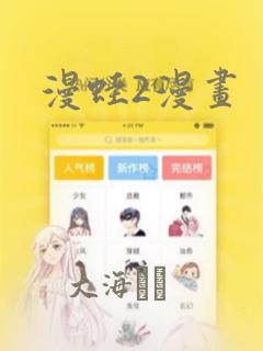 漫蛙2漫画：结局+番外