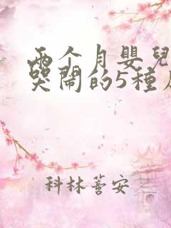 两个月婴儿夜里哭闹的5种原因