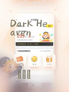 Dark Heaven：结局+番外