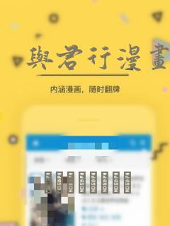 与君行漫画：结局+番外