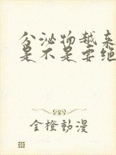 分泌物越来越少是不是要绝经了