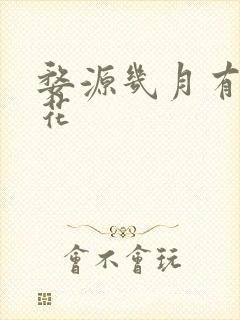 婺源几月有油菜花