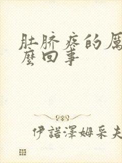 肚脐疼的厉害怎么回事