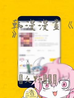 韩漫漫画《秘密》