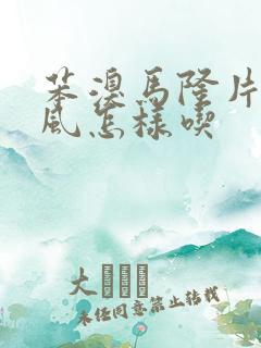 苯溴马隆片治痛风怎样吃