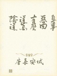 阴道有恶臭的味道怎么回事