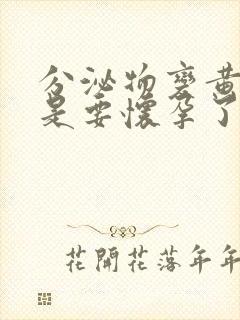 分泌物变黄是不是要怀孕了