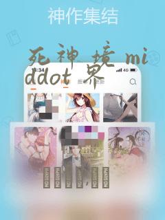 死神 境 middot 界：结局+番外