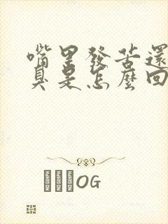 嘴里发苦还有口臭是怎么回事