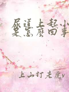 尿道上起小颗粒是怎么回事