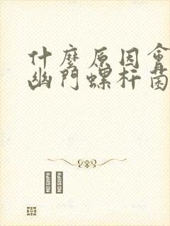 什么原因会感染幽门螺杆菌