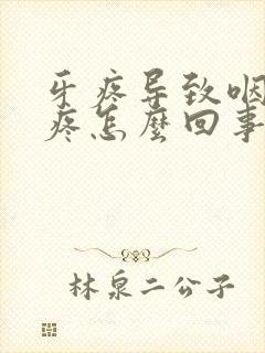 牙疼导致咽口水疼怎么回事