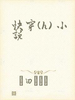 快穿(h) 小说