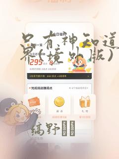 只有神知道的世界(境外版)：结局+番外