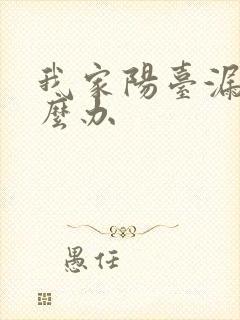 我家阳台漏水怎么办