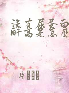 没有尿蛋白但肌酐高是怎么回事