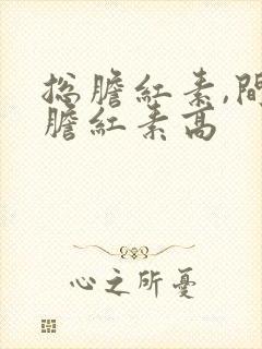 总胆红素,间接胆红素高