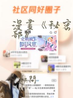 漫画《秘密俱乐部》