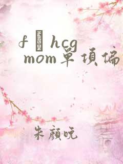 f β hcg mom单项偏低复查b超