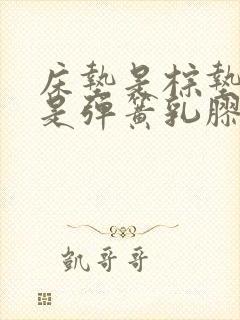 床垫是棕垫好还是弹簧乳胶垫好