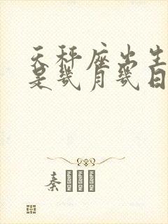天秤座出生日期是几月几日
