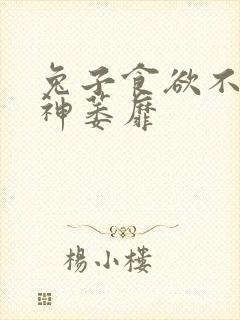 兔子食欲不振精神萎靡