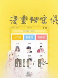 漫画秘密俱乐部：结局+番外