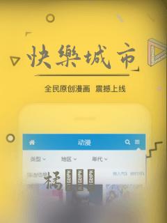 快乐城市