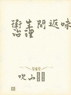 卫生间返味除臭治理