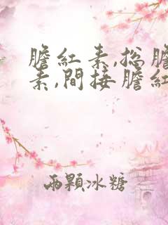 胆红素,总胆红素,间接胆红素都高是什么原因