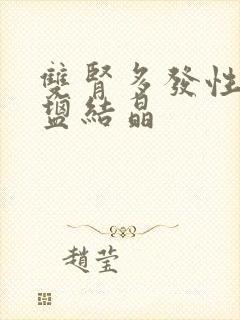 双肾多发性尿酸盐结晶