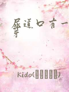 尿道口有一堆肉芽