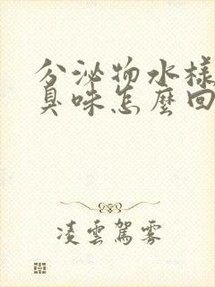 分泌物水样有腥臭味怎么回事