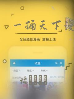 一捅天下漫画