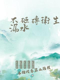 不砸砖卫生间的漏水