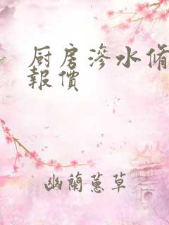 厨房渗水修补的报价