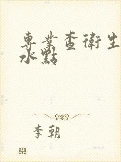 专业查卫生间漏水点