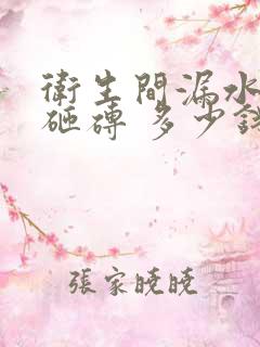 卫生间漏水 不砸砖 多少钱