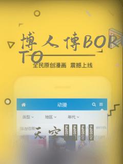 博人传BORUTO：结局+番外