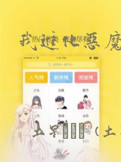 我进化恶魔漫画