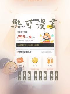 乐可漫画：结局+番外