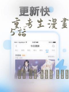 重考生漫画第45话