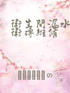 卫生间漏水不砸卫砖维修