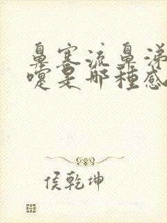 鼻塞流鼻涕打喷嚏是哪种感冒