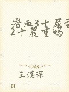 潜血3十尿蛋白2十严重吗