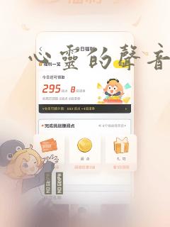 心灵的声音：结局+番外