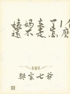 姨妈来了1个月还不走怎么回事